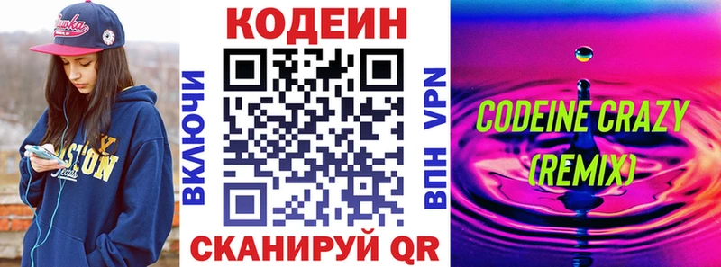 Codein напиток Lean (лин)  Артём 
